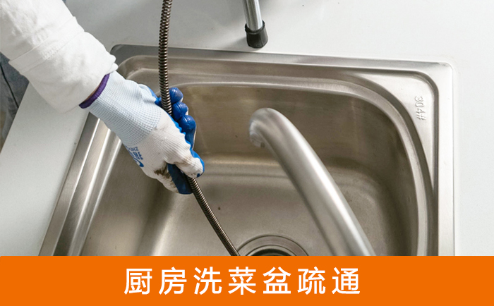高邮疏通洗菜盆